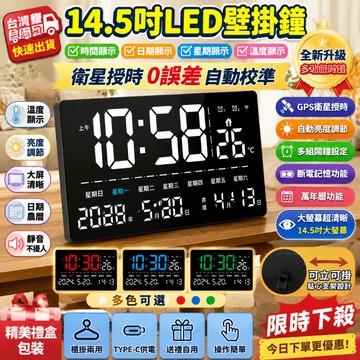隔日達❗❗繁體電子鐘 14.5吋大屏幕 多功能LED氛圍掛立鐘 電子時鐘 溫度時鐘擺件 LED時鐘 客廳時鐘 萬年曆時鐘