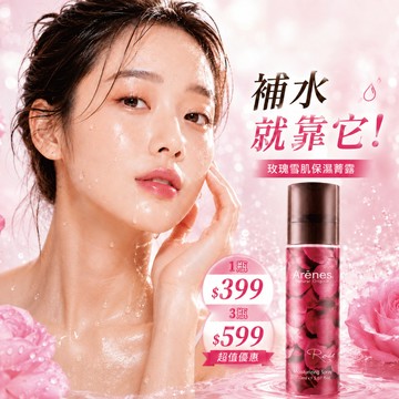 【9/3-9/6快閃限定】玫瑰雪肌保濕菁露 3瓶 $599｜隨身 隨時 隨噴，臉部 頭髮 身體皆可噴