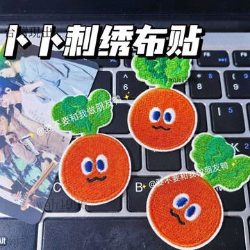 🥕五月天周邊🎈五月天阿信卜卜可愛刺繡自粘布貼手機手賬衣服帽子包包DIY裝飾貼🎁623