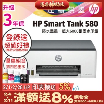 HP ST580 + GT53XL / GT52 原廠墨水 優惠套組 相片無線連續供墨印表機 相印機《滿額登錄升3年保》