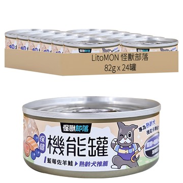 LitoMON 怪獸部落 全齡犬 保健機能主食罐  藍莓佐羊鮭  82g  24罐