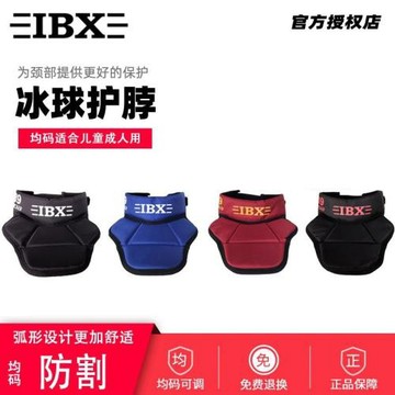2025新款IBX X95兒童成人冰球護脖冰球護頸可調節均碼高級防護