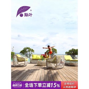 紫葉 戶外家具藤編沙發花園陽臺藤沙發美式庭院休閑沙發客廳組合