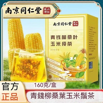 熱賣推薦✨南京同仁堂 青錢柳桑葉玉米鬚決明子茶 養生茶 健康好茶4g*40袋✨✨家庭裝