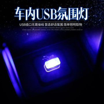 便攜汽車氛圍燈led免改裝車內電腦usb小夜燈車載裝飾燈多用氣氛燈 幸福驛站