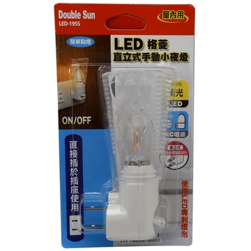 [寶旺旺]Double Sun雙日LED圓型直立式手動小夜燈 LED-195S