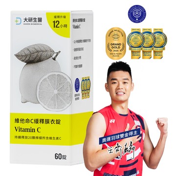 大研生醫維他命C緩釋膜衣錠60錠/盒 x2入團購組