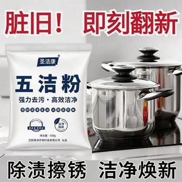 🛒臺灣24h🌳去污粉五潔粉強力廚房油漬清潔不鏽鋼家用油煙機油污地面瓷磚除垢