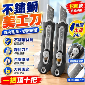🔥臺灣出貨24h🔥重型加厚不銹鋼美工刀工業級耐用裁紙刀壁紙刀拆快遞工具全鋼刀架hhfoof