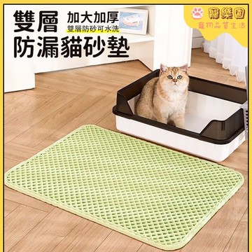 雙層貓砂墊 貓咪落砂墊 加大加厚 防外濺 貓咪控砂板 可拆洗 防帶出 貓砂盆落砂墊 寵物墊 防漏墊 貓抓墊 耐磨 控砂墊