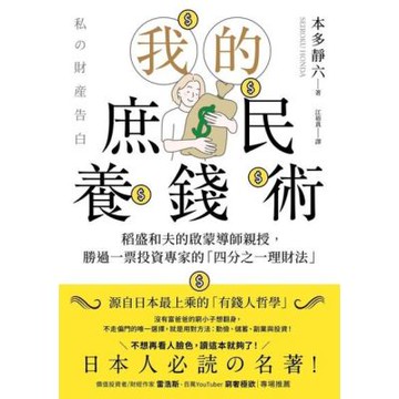 我的庶民養錢術_Readmoo 讀墨電子書