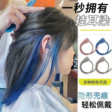 臺灣嚴選掛耳染女長髮一片式挑染假髮片彩色短髮染髮片接發漸變假髮條發片