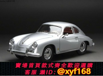 {保固一年 可打統編}SunStar太陽星1/18合金汽車模型1957年保時捷356A跑車
