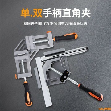 💥下殺價💥 雄聚90度鋁合金直角夾 木工夾 角度夾 鋼管焊接夾具定位器 輔助神器
