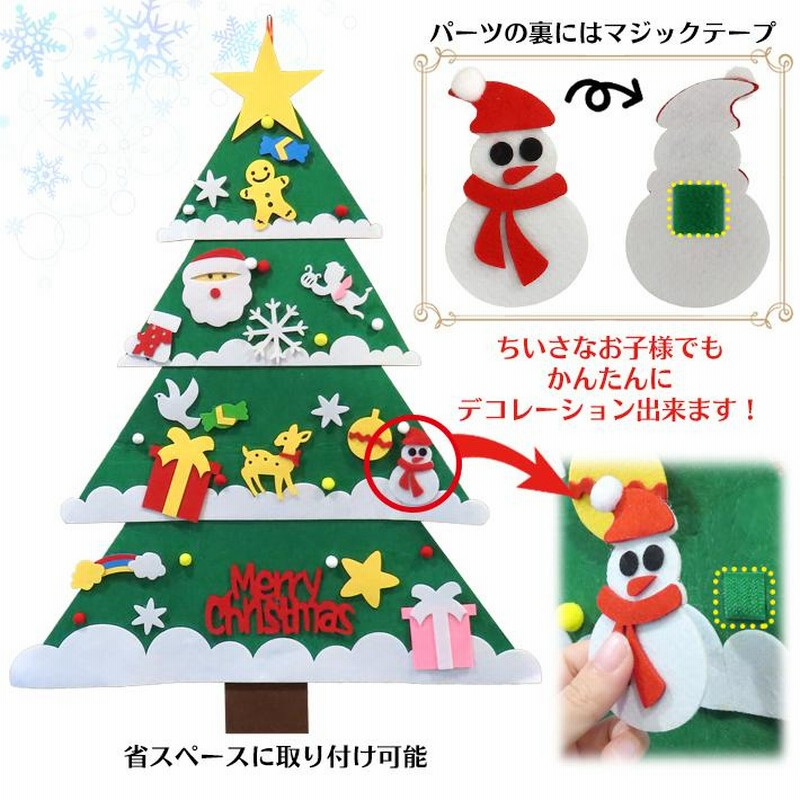 フェルト クリスマスツリー (スノー) 壁掛け かわいい 布製 簡単 お