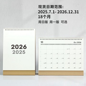 臺灣8H出🌈2025年跨2026年簡約記事臺厤風備忘打卡記錄桌麵日厤