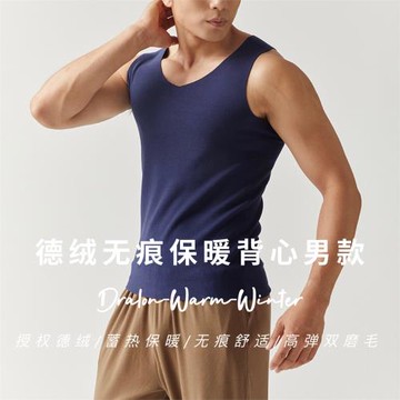 德國Dralon發熱雙面德絨男款v領打底保暖背心320g