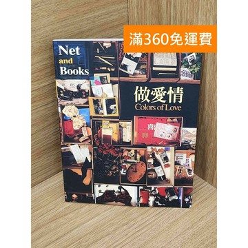 【雷根360免運】【送贈品】做愛情 #七成新【PJF1366】