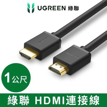 綠聯 1M HDMI2.0傳輸線