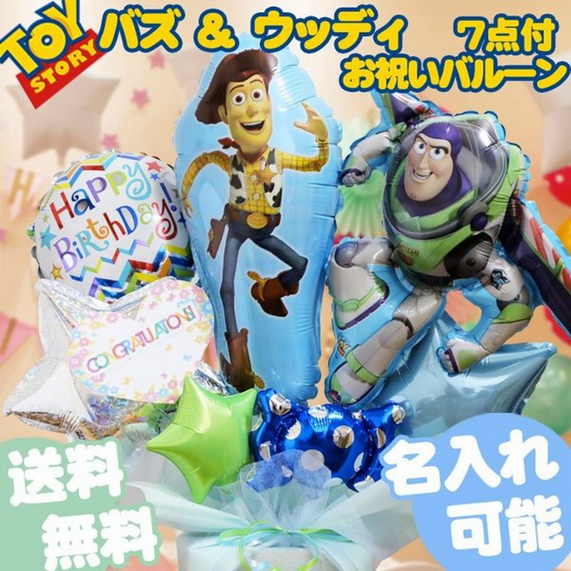 バルーン ディズニー トイストーリー バズ ウッディ ブルー 男の子 誕生日 出産祝い ギフト 開店祝い 電報 結婚祝い 通販 Lineポイント最大0 5 Get Lineショッピング