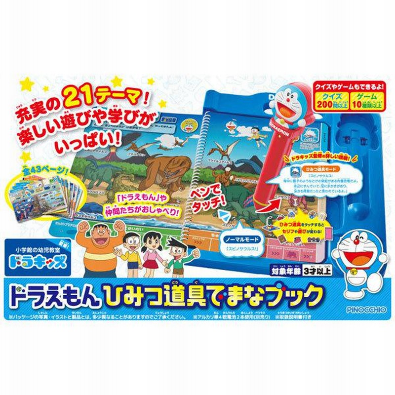 知育玩具 ドラえもん ひみつ道具でまなブック アガツマ おもちゃ のび太 知育 学習 子供 3歳 4歳 5歳 誕生日 プレゼント お祝い ギフト 入園 英語 国語 算数 通販 Lineポイント最大get Lineショッピング