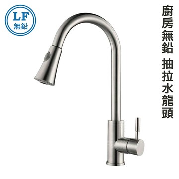 304不鏽鋼【廚房抽拉龍頭】LF無鉛認證.40芯.冷熱混合