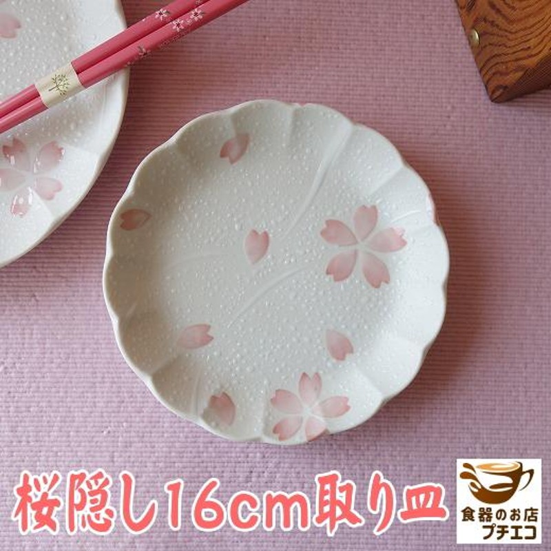 小皿 取り皿 和食器 花形 変形 高級 桜隠し 16cm プレート レンジ可 食洗器対応 赤 柄 皿 陶器 おしゃれ かわいい おすすめ 通販 人気  日本製 ケーキ皿 | LINEショッピング