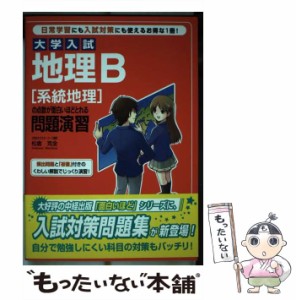 大学入試地理B の点数が面白いほどとれる問題演習