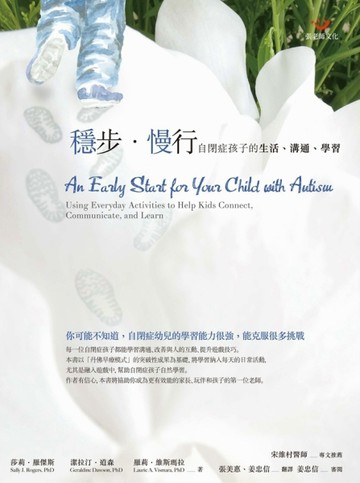 穩步•慢行：自閉症孩子的生活、溝通、學習【二手書_普通】TAAZE讀冊生活