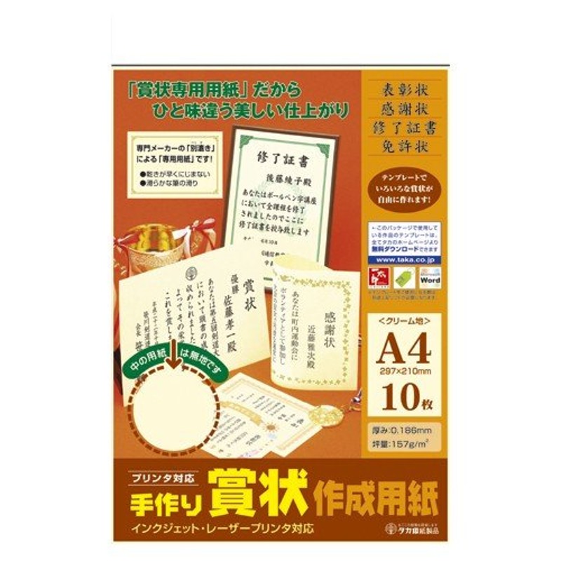 まとめ）タカ印 賞状用紙 10-1077 B4 縦書 10枚 - 手帳・ノート・紙製品