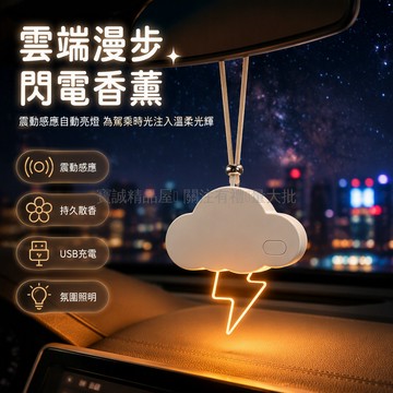 台灣出貨✨ 雲朵香薰車掛 車內後視鏡掛飾 汽車香氛氛圍裝飾 車載香氛禮品 居家車用擺設