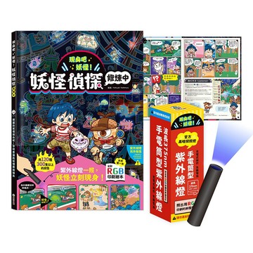【禾流文創】現身吧 妖怪！ 兒童書籍 童書 繪本童書 繪本