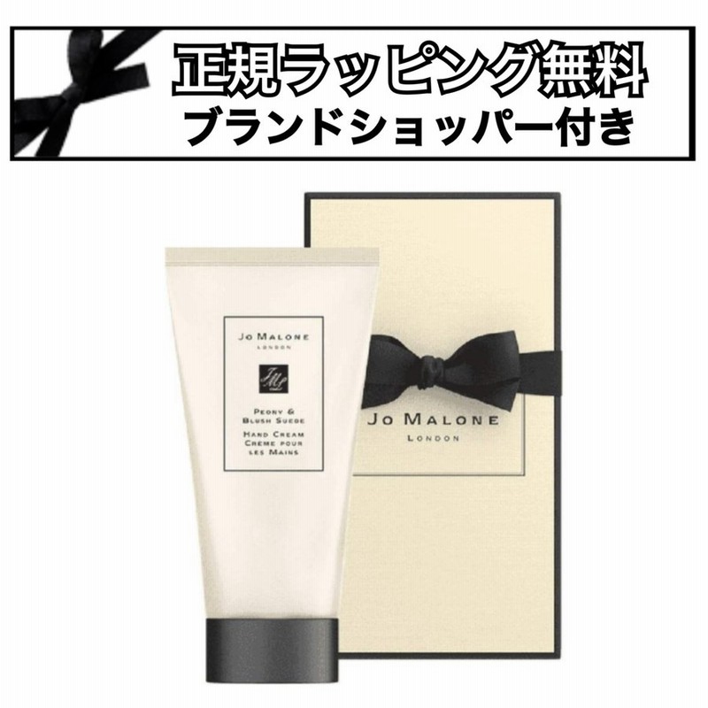 ジョーマローン ハンドクリーム ピオニー＆ブラッシュ スエード ラッピング無料 正規品 新品 プレゼント 50ml JO MALONE 通販  LINEポイント最大0.5%GET | LINEショッピング