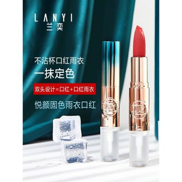 LANYI蘭奕悅顏固色雨衣口紅不掉色不沾杯防水奶茶豆沙李佳琦推薦