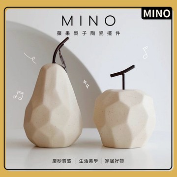 ins侘寂風陶瓷水果擺件【台灣現貨】簡約蘋果梨子擺件 陶瓷擺件 裝飾 客廳電視櫃擺設 磨砂質感 生活美學 開立電子發票