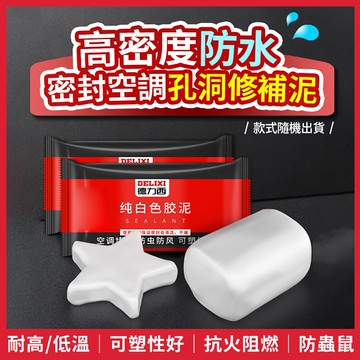 【U-like】高密度防水密封空調孔洞修補泥(4入)