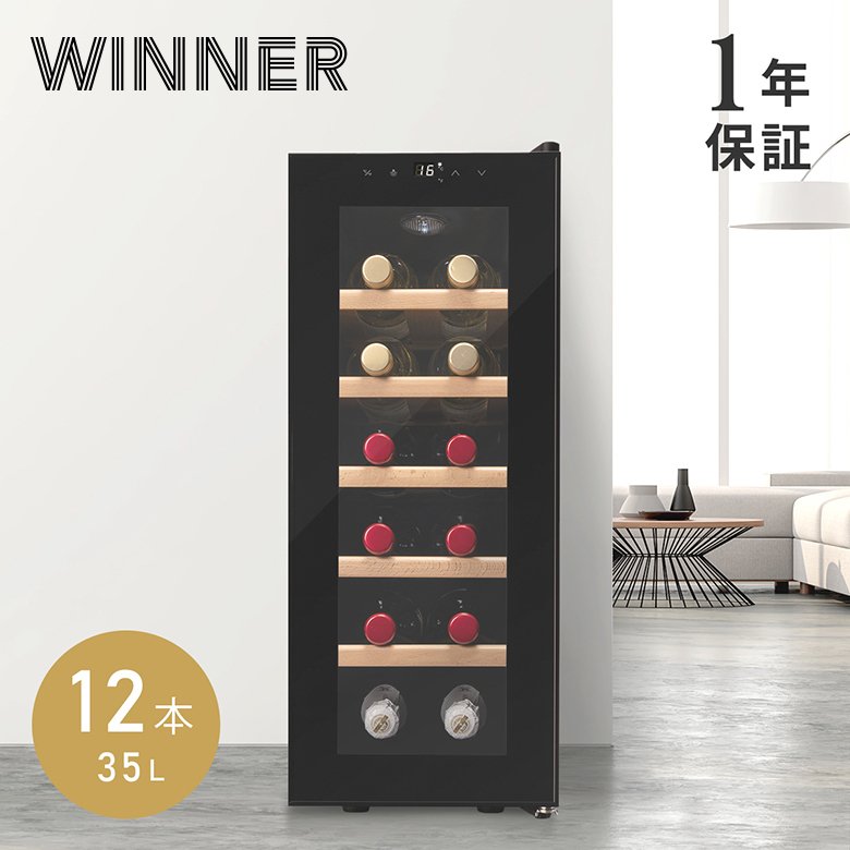 結婚祝いや引越し祝いにも ワインセラー Wine Cellar 12本 35l ペルチェ式 1年保証 家電 家庭用 おしゃれ 静か お酒 保管 日本酒 通販 Lineポイント最大0 5 Get Lineショッピング