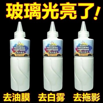 臺灣倉🙌8H出🔥汽車玻璃重度油膜鍍膜清潔劑油膜膏去除白霧強力去汙玻璃光亮液 玻璃刮痕 玻璃強力去污 玻璃重度油膜 清潔劑
