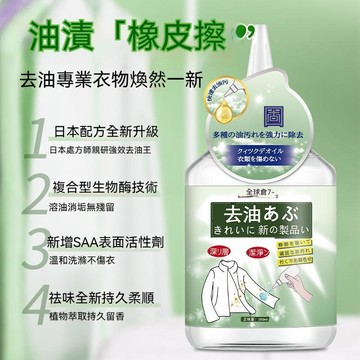 💧融漬乾洗劑 去油漬衣服油跡 白色污漬活性酶衣物 去污劑 油跡清洗清潔 去油王 快速去污漬