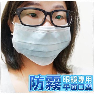 紫飛機防霧眼鏡專用平面口罩(50入)