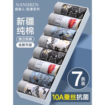 南極人男士內褲純棉男款抗菌男生四角褲衩平角短褲夏薄款2026新款
