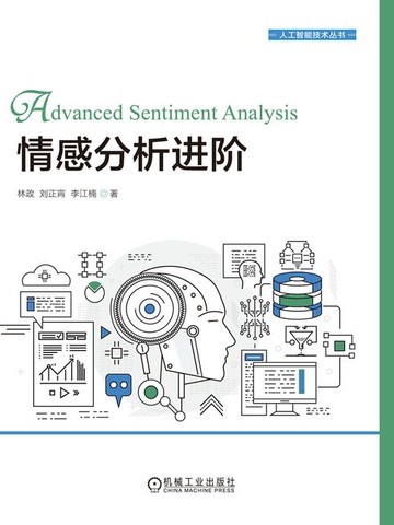 【電子書】情感分析进阶