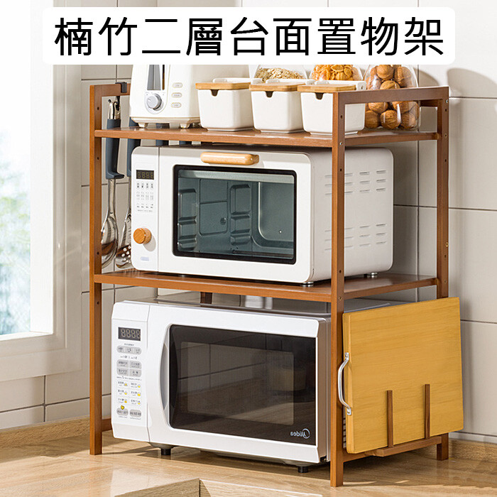 楠竹台面二層置物架 桌上型電器架 烤箱架 微波爐架 雙層置物架 桌上型收納架y10097快樂生活