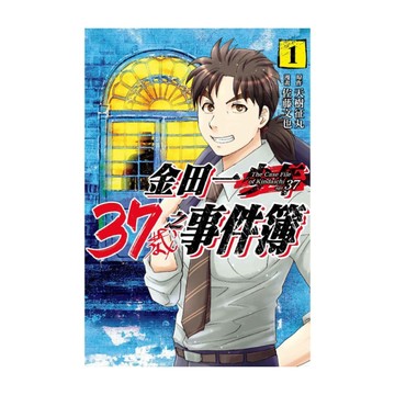 金田一37歲之事件簿(1)