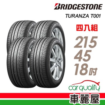 【普利司通 Bridgestone】T001--2154518吋 奢華舒適輪胎_ 四入組_215/45/18 _送安裝+定位(車麗屋)