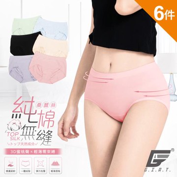 6件組【GIAT】純棉桑蠶絲柔感無縫彈力中腰內褲