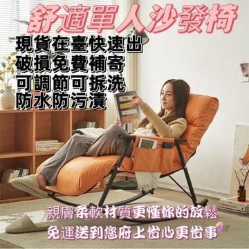沙發椅　懶人沙發 沙發椅 躺椅 搖椅 搖搖椅 午睡椅 懶人沙發椅 單人沙發 休閑椅 休閒搖椅    全臺最大的網
