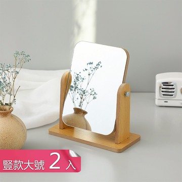 【荷生活】方形摺疊角度可調木質化妝鏡 立式穩固不晃清晰鏡面梳妝鏡-豎款大號2入