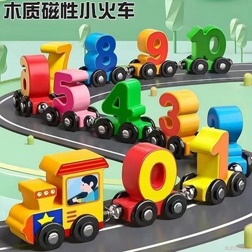 桃園出貨🍂兒童磁性數字小火車玩具益智男孩磁力磁吸1一3到6歲2寶寶積木拼裝