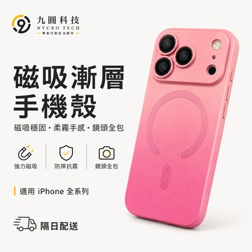 磨砂磁吸 自帶鏡頭膜 雙色漸變 保護殼 iPhone 18 17 16 15 14  13 12 Pro Max 手機殼